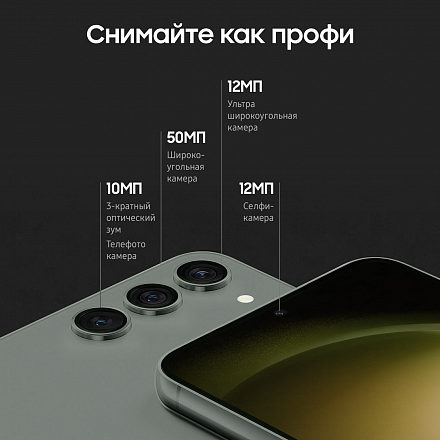 Фото товара Samsung Galaxy S23 (8/256 Gb, Зеленый)