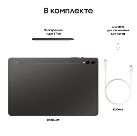 Фото товара Samsung Galaxy Tab S9+ Wi-Fi 512Gb (Графит) Ru