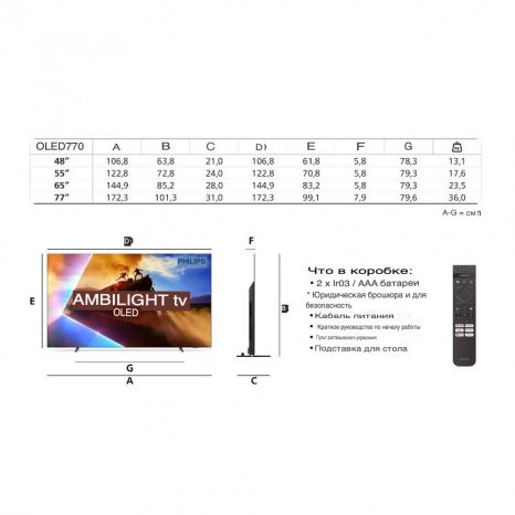 Фото товара Philips 55OLED770 EU