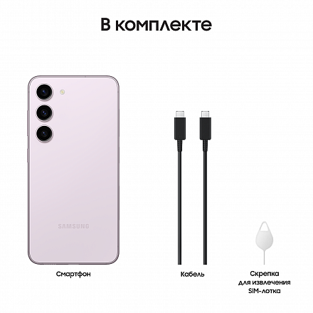 Фото товара Samsung Galaxy S23 + (8/256Gb, Лаванда, RU)