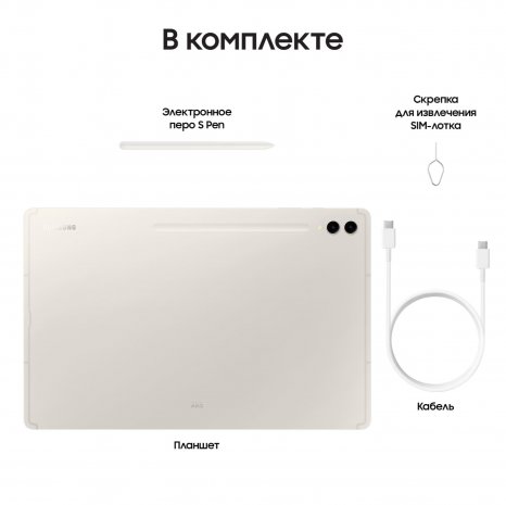 Фото товара Samsung Galaxy Tab S9 Ultra Wi-Fi 256Gb (Бежевый) Ru