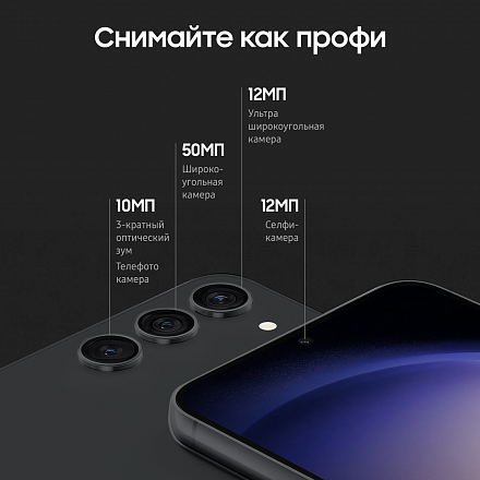 Фото товара Samsung Galaxy S23 + (8/256Gb, Черный фантом, RU)