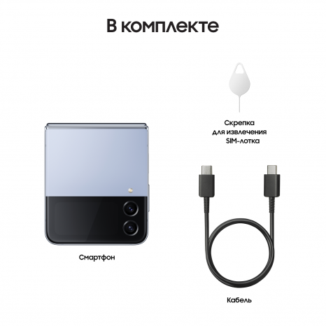 Фото товара Samsung Galaxy Z Flip4 5G 8/256Gb, Ru (Blue)