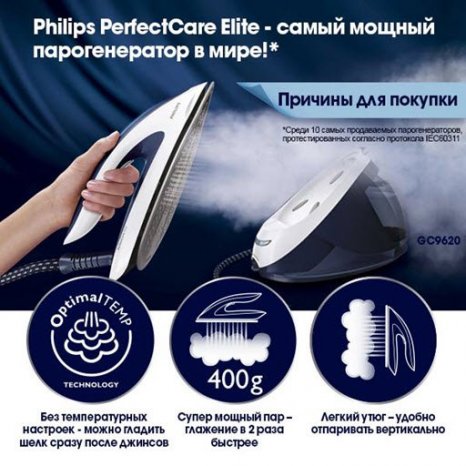 Фото товара Philips GC9620 PerfectCare Elite с парогенератором