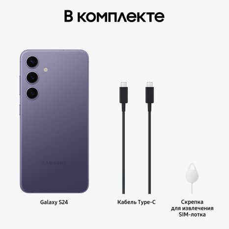 Фото товара Samsung Galaxy S24 8/128Gb, фиолетовый