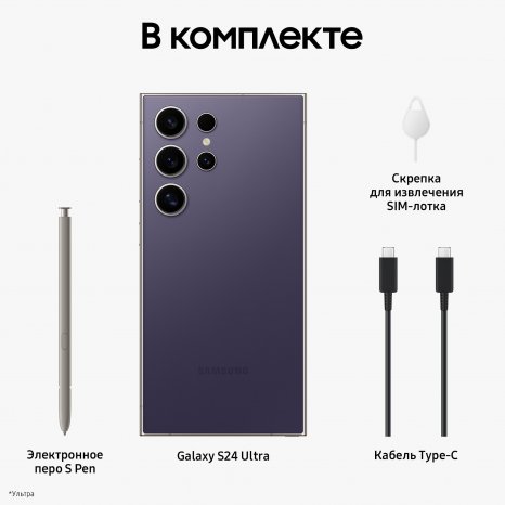 Фото товара Samsung Galaxy S24 Ultra 12/256Gb,  Фиолетовый титан