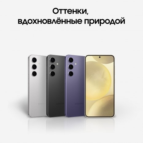 Фото товара Samsung Galaxy S24+ 12/256Gb, Ru, фиолетовый