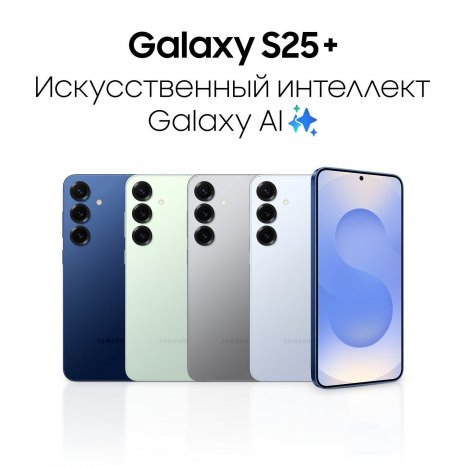 Фото товара Samsung Galaxy S25+ 12/512Gb, RU Navy