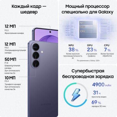 Фото товара Samsung Galaxy S26 Plus 12/512Gb Cobalt Violet