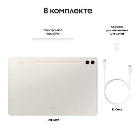 Фото товара Samsung Galaxy Tab S9+ Wi-Fi 512Gb (Бежевый) Ru