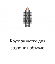 Фото товара Dyson Airwrap Complete HS05 Bright nickel/bright copper