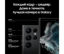 Фото товара Samsung Galaxy S22 Ultra (12/256Gb, Белый фантом)