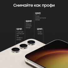 Фото товара Samsung Galaxy S23 + (8/256Gb, Кремовый)