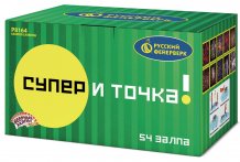 Фейерверк  Батарея салютов P8164 Супер - и точка! (0,8", 1,0", 1,25"x54)