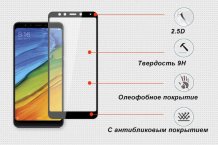 Фото товара Ainy Full Screen Cover для Xiaomi Redmi 5 (0.33мм, черное)