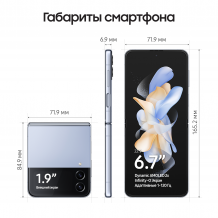 Фото товара Samsung Galaxy Z Flip4 5G 8/256Gb, Ru (Blue)
