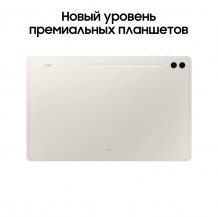 Фото товара Samsung Galaxy Tab S9 Ultra Wi-Fi 1Tb (Бежевый)