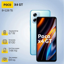 Фото товара Xiaomi Poco X4 GT (8/256 Gb Global, Синий)