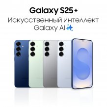 Фото товара Samsung Galaxy S25 Plus 12/256Gb, RU Голубой