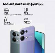 Фото товара Xiaomi Redmi Note 13 Pro 4G 8/256 ГБ Global, Lavender Purple