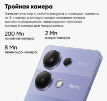 Фото товара Xiaomi Redmi Note 13 Pro 4G 12/512 Gb, RU, Lavender Purple