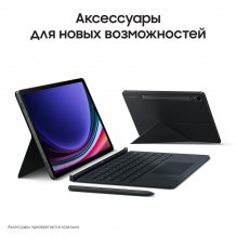 Фото товара Samsung Galaxy Tab S9+ Wi-Fi 512Gb (Графит) Ru