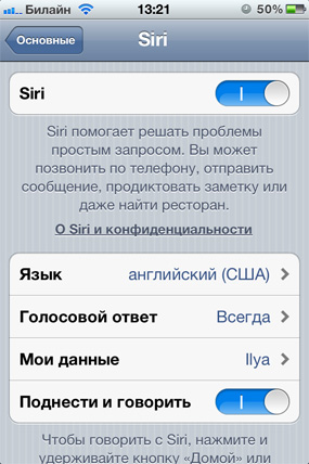 Настройки Siri