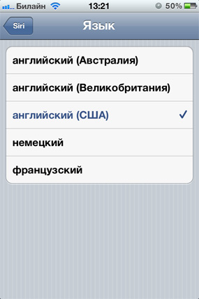 Настройки Siri