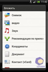 HTC Desire C. Скриншоты