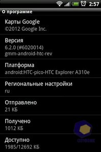 HTC Explorer