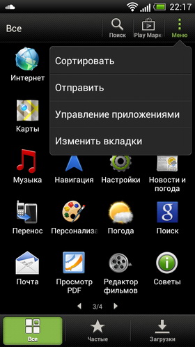 HTC One S. Скриншоты