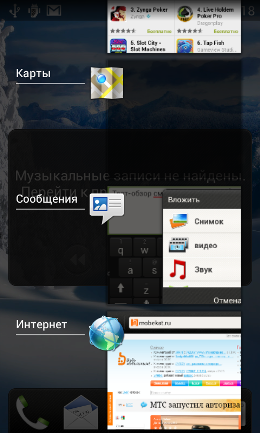 Пользовательский интерфейс HTC One V.