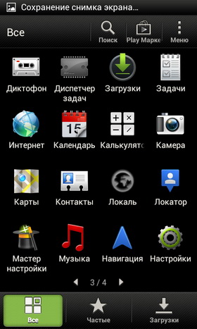 HTC Desire V. Скриншоты