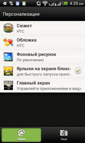 HTC Desire V. Скриншоты