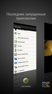 Менеджер запущенных приложений на HTC One S