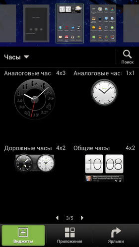 HTC One X. Скриншоты