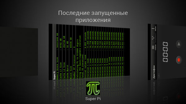 Скриншот смартфона HTC One X