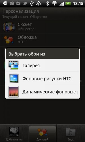 HTC Rhyme S510b