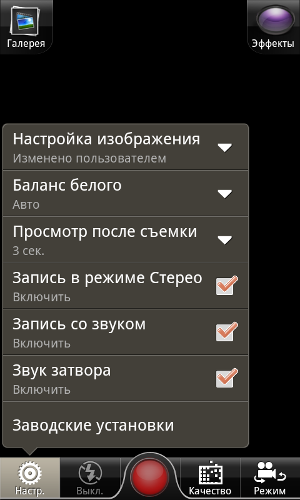 Звук затвора. Настройка изображения. Баланс настроек звука для авто. Как настроить баланс звука на андроид.