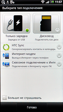 HTC Sensation Z710