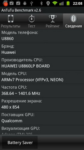 Huawei Honor U8860. Скриншоты