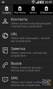 Предустановленное приложение для работы с NFC на LG Prada 3.0