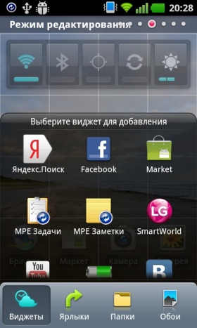 Настройка виджетов на LG Optimus Sol