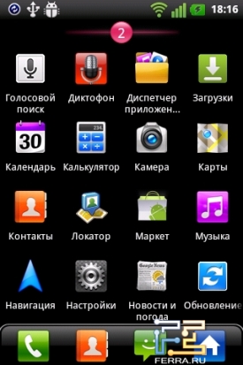 Постраничный вывод ярлыков приложений на LG Optimus Link