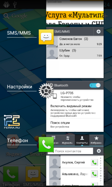 Запущенные приложения на LG Optimus L7