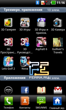 Меню 3D-приложений на LG Optimus 3D