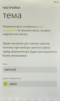 Nokia Lumia 610. Скриншоты