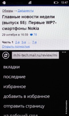 Первые впечатления от Nokia Lumia 800, первого Windows Phone компании