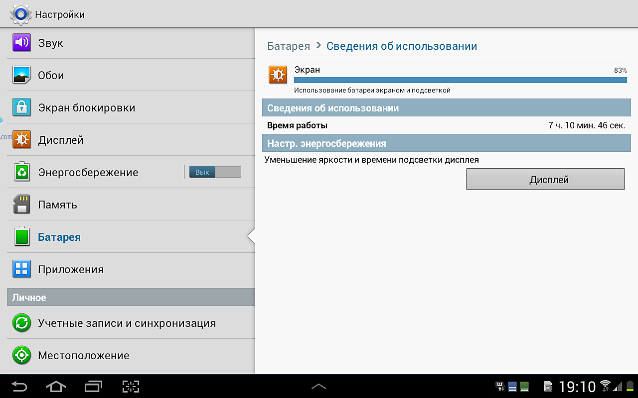 Как убрать постоянную рекламу на самсунге. Энергосбережение на самсунг. Как отключить энергосберегающий на планшете. Экран блокировки батарея. Как отключить на планшете энергосберегающий режим.