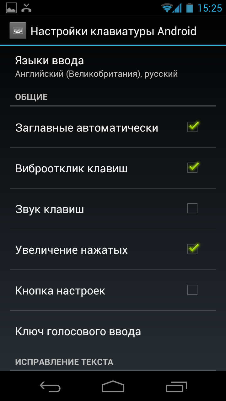 Виброотклик. Настройка клавиатуры. Настройки клавиатуры андроид. Настройки язык и ввод. Настройка языка на андроид.